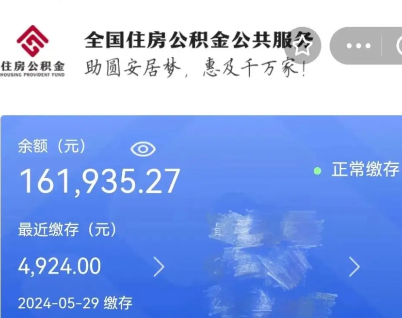 鄢陵户籍离职了怎么取公积金（本市户口离职怎么取公积金）